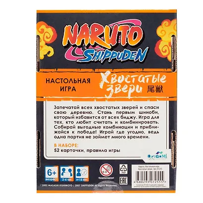 Наруто. Настольная игра "Хвостатые звери". - фото 4