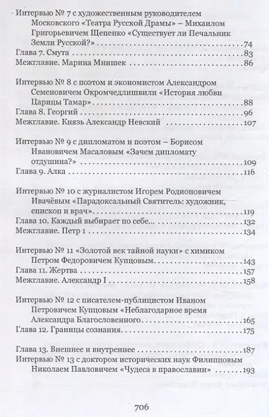 Ангелов не выбирают: роман-интервью - фото 4