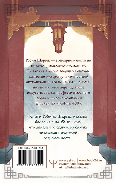 Кто заплачет, когда ты умрешь? Уроки жизни от монаха, который продал свой «феррари» - фото 2