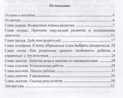 Пособие по домашней работе с детьми от 2 до 5 лет, имеющими грубые нарушения различного генеза - фото 2
