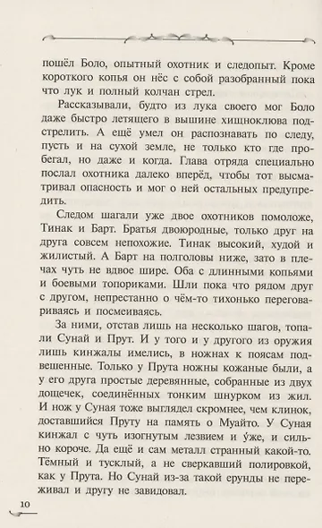 Прут. Первый поход - фото 5