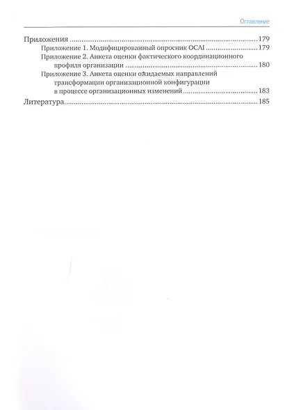 Теория организации и организационное поведение: Учебник - фото 3