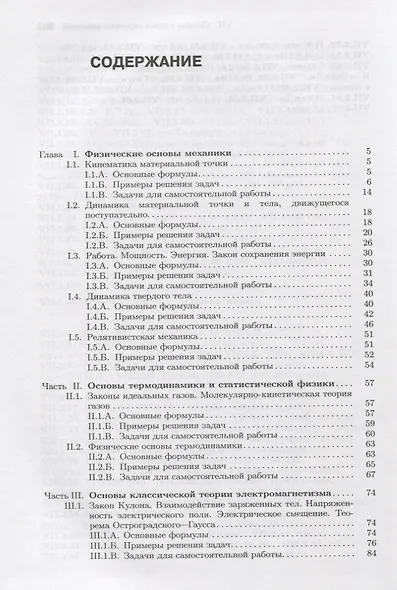 Основы физики. Том 3. Упражнения и задачи - фото 2