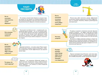 10 навыков высокоэффективных детей. Осваиваем со Смешариками - фото 8