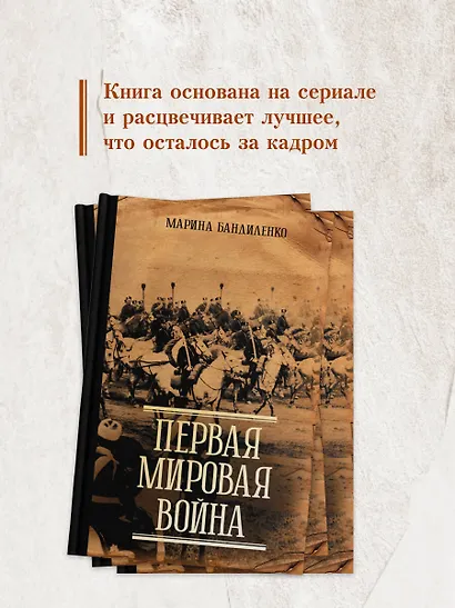 Первая мировая война - фото 8