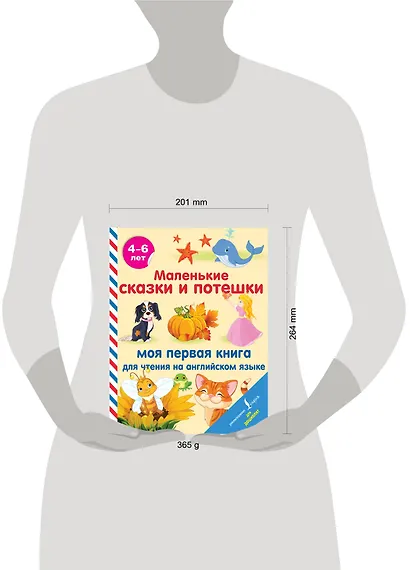 Маленькие сказки и потешки: моя первая книга для чтения на английском языке - фото 3