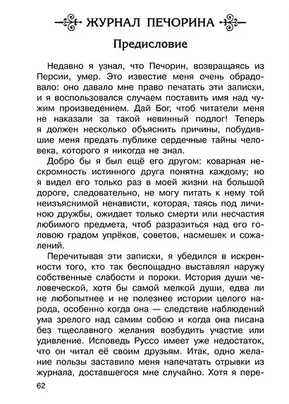 Герой нашего времени - фото 4