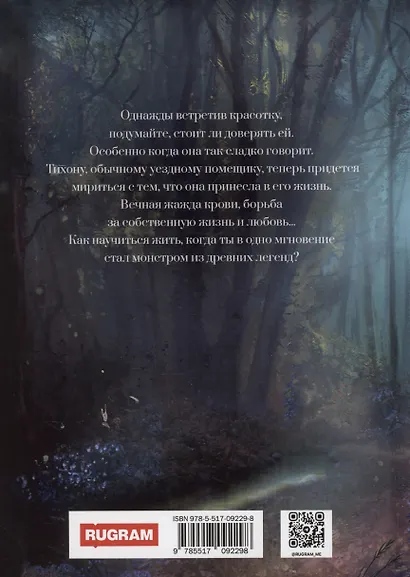 Узник вечной свободы - фото 2