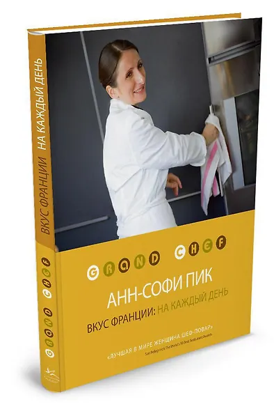 Вкус Франции: на каждый день - фото 2
