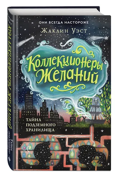 Тайна подземного хранилища (#1) - фото 3