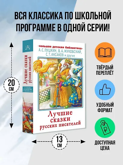 Лучшие сказки русских писателей - фото 3