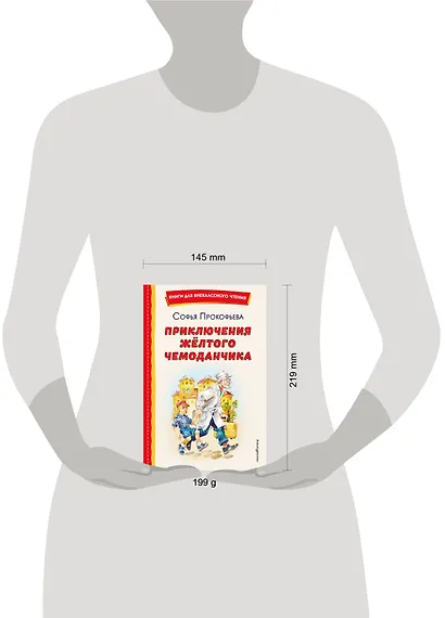 Приключения жёлтого чемоданчика (ил. В. Канивца) - фото 15