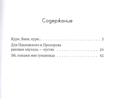 Для Павловского и Прохорова раковая опухоль пустяк. Учебно-познавательная литература: на заметку медикам и потенциальным больным - фото 2