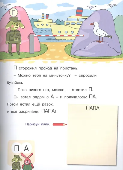 Букварь очень занятой мамы - фото 4