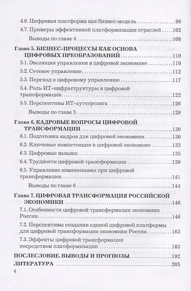 Цифровая трансформация бизнеса - фото 3