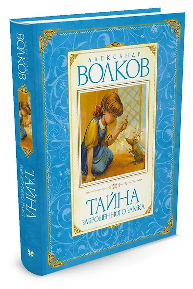 Тайна заброшенного замка - фото 3