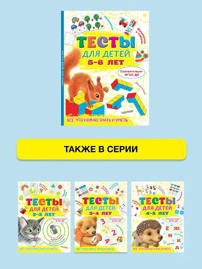 Тесты для детей 5-6 лет - фото 6