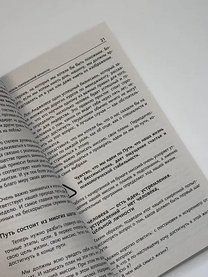 Самоучитель совершенной личности - фото 5