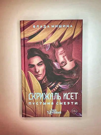 Скрижаль Исет. Пустыня смерти - фото 7