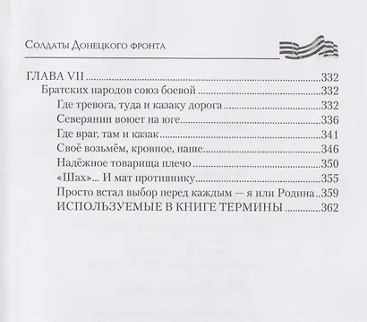 Солдаты Донецкого фронта - фото 6