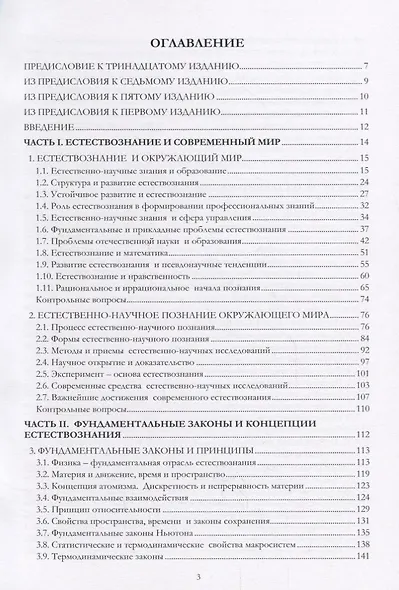 Концепции современного естествознания: учебник - фото 2