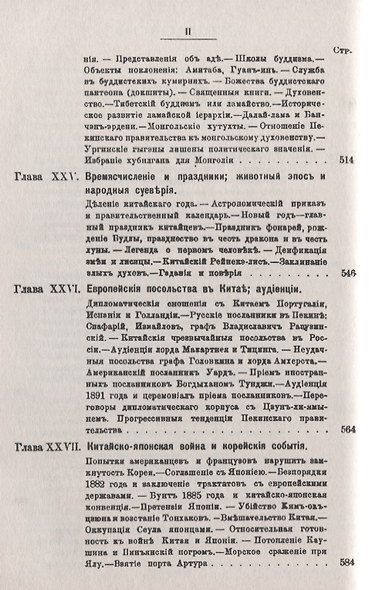 Китайцы и их цивилизация: Религии и суеверия. Японо-китайская война (1894--1895). Изд. 2-е - фото 3