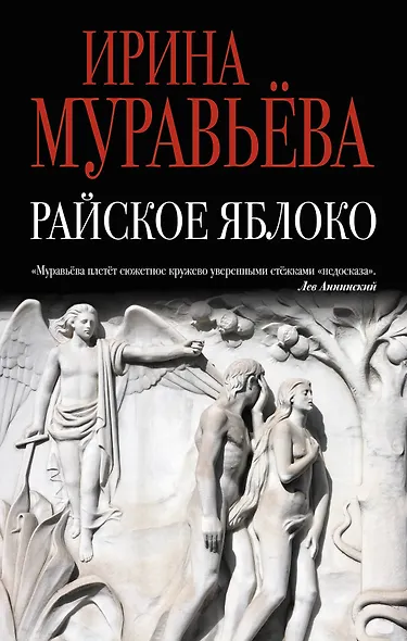 Райское яблоко - фото 1