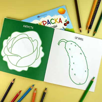 Овощи. Раскраска - фото 2