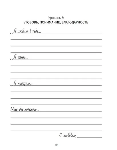 Взрослые прописи для пар, чтобы ваша любовь стала крепче. По методу Дж. Грэя «Мужчины с Марса, женщины с Венеры» - фото 5