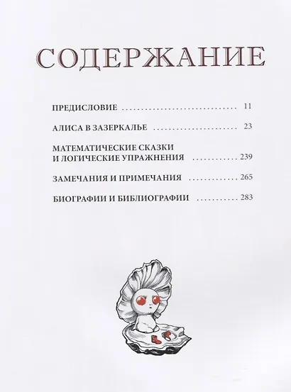 Алиса в Зазеркалье - фото 2