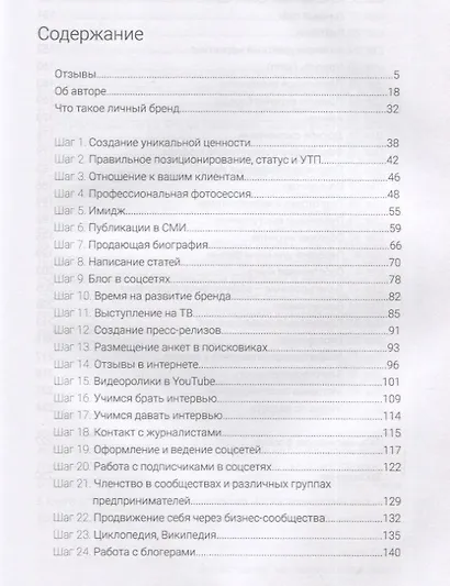Как стать человеком-брендом и зарабатывать на этом 1 000 000 рублей в месяц - фото 2