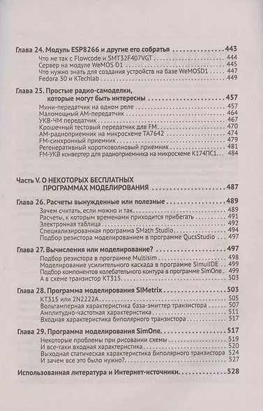 Радиоэлектроника. От азов до создания практических устройств - фото 8
