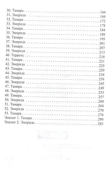 Царевна не лягушка - фото 3