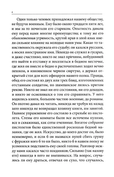 Весь Пушкин для школьников. Проза и пьесы - фото 5