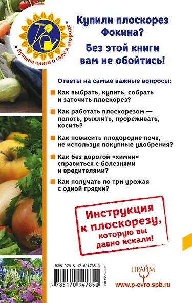 Плоскорез Фокина! Вскопать, прополоть, прорыхлить, скосить за 20 минут - фото 2