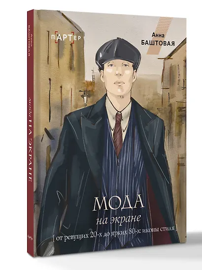 Мода на экране. От ревущих 20-х до ярких 80-х: иконы стиля - фото 3