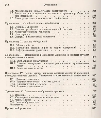 Познание сложного Введение (мСинергетика ОПкБ№8) Николис - фото 4