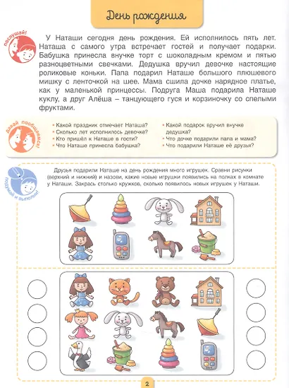 Пересказки на логопедических занятиях и не только… Часть 1 - фото 2