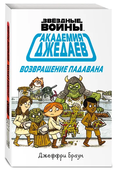Академия джедаев. Возвращение падавана - фото 3