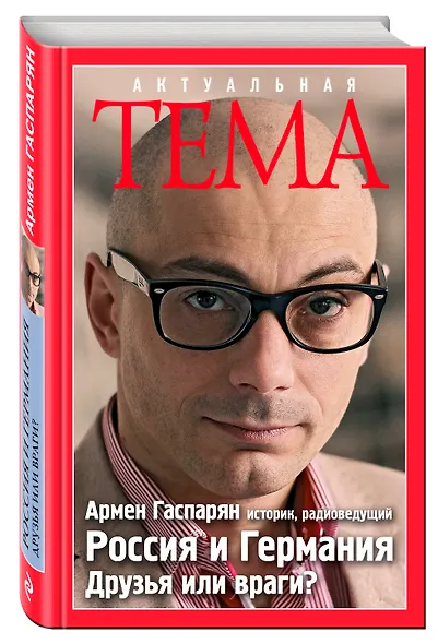 Россия и Германия. Друзья или враги? - фото 3