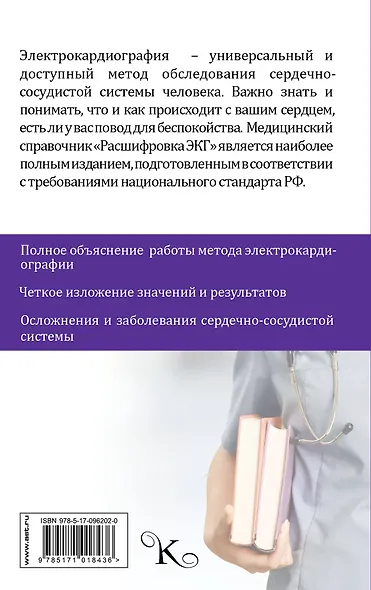 Расшифровка ЭКГ - фото 2