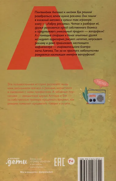 Как работает реклама - фото 2