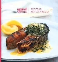 Нежный лосось. Розовая мечта гурмана - фото 1