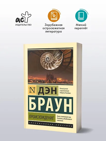 Происхождение - фото 3