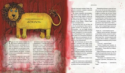 Гарри Поттер и узник Азкабана (с цветными иллюстрациями) - фото 8