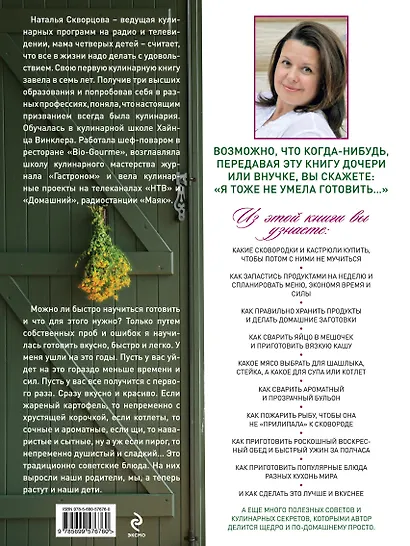 Я тоже не умела готовить. Кулинарная книга на счастье / 2-е изд., испр. и дор. - фото 2