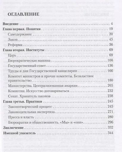 Политическая система Российской империи в 1881-1905 гг.: проблема законотворчества - фото 2