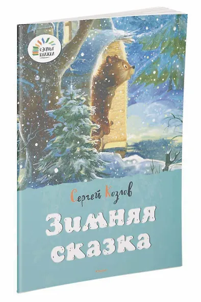 Зимняя сказка - фото 2