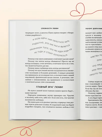 Как построить добрачные отношения без ошибок - фото 12
