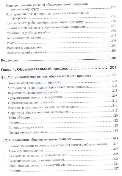 Дидактика. Учебник для вузов. Стандарт третьего поколения - фото 7